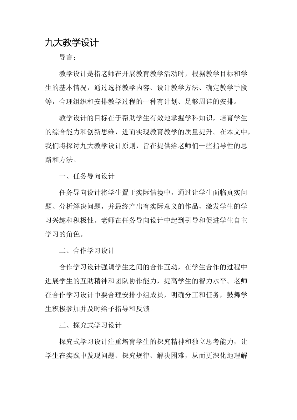 九大教学设计_第1页