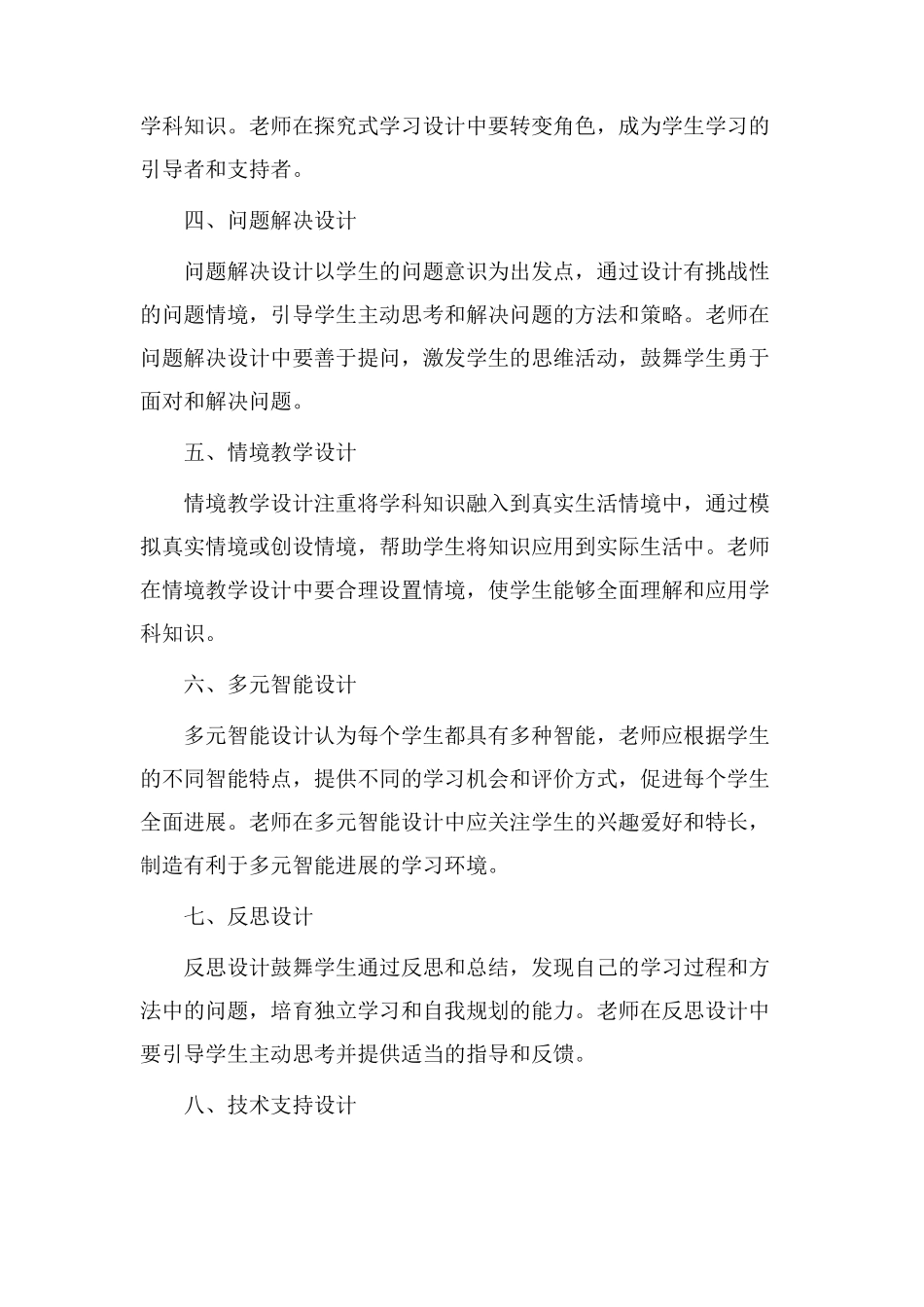 九大教学设计_第2页