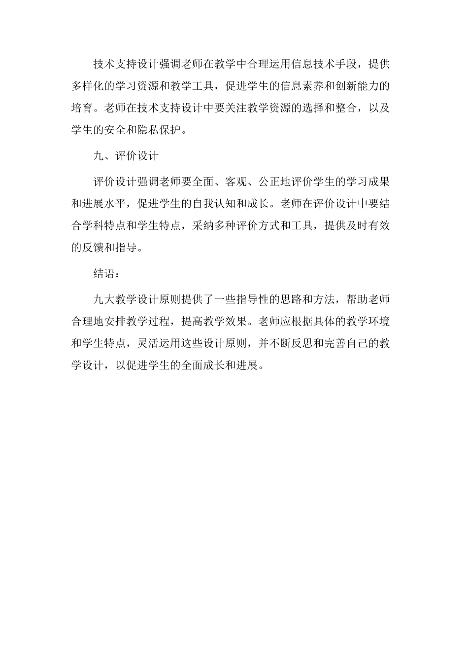 九大教学设计_第3页