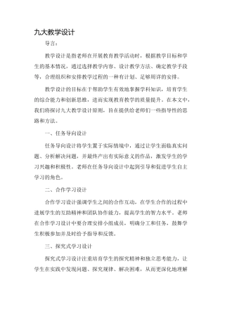 九大教学设计