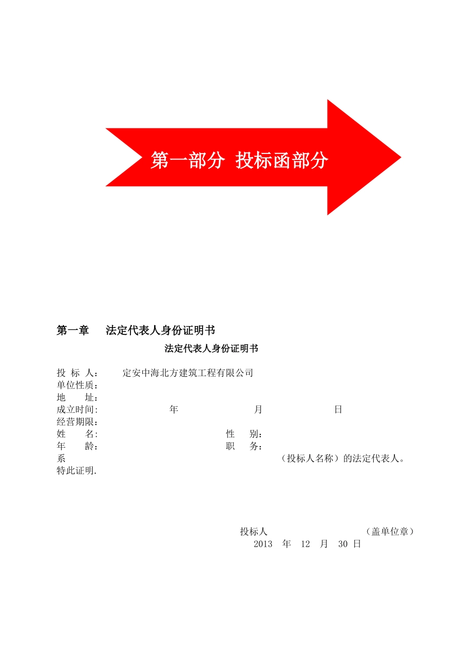 农业开发有限公司100万头猪综合加工利用项目招投标资料_第3页