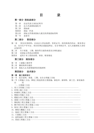 农业开发有限公司100万头猪综合加工利用项目招投标资料