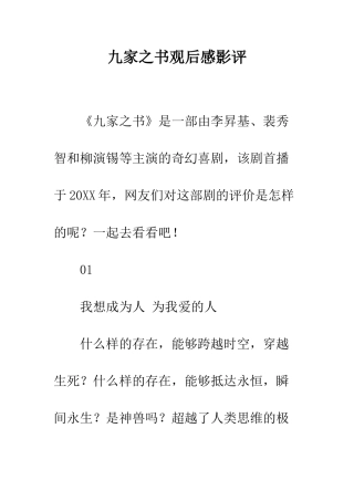 九家之书观后感影评