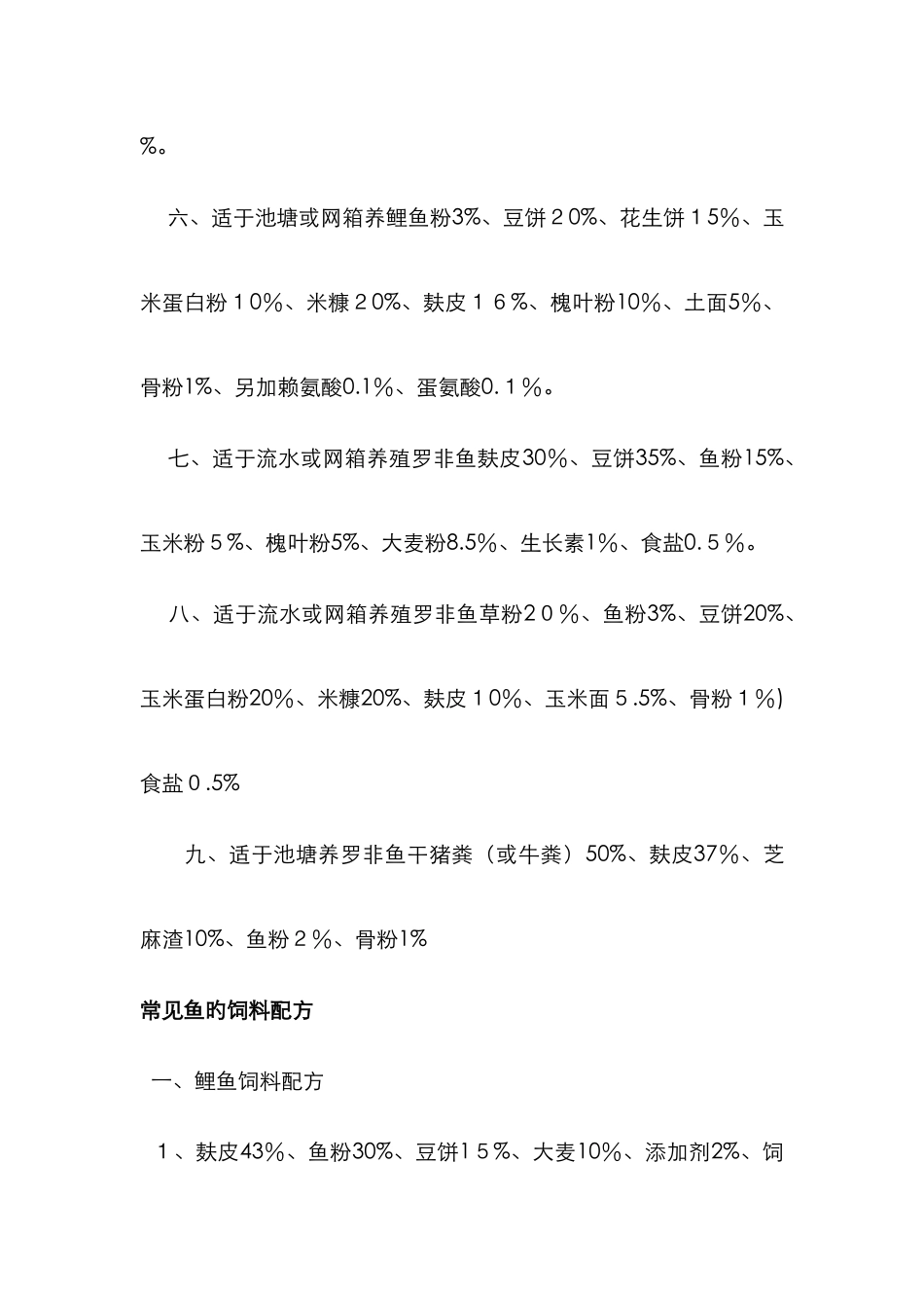 九种鱼类的饲料配方_第2页