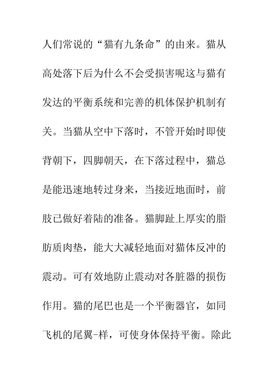 九条命观后感影评1100字_第3页