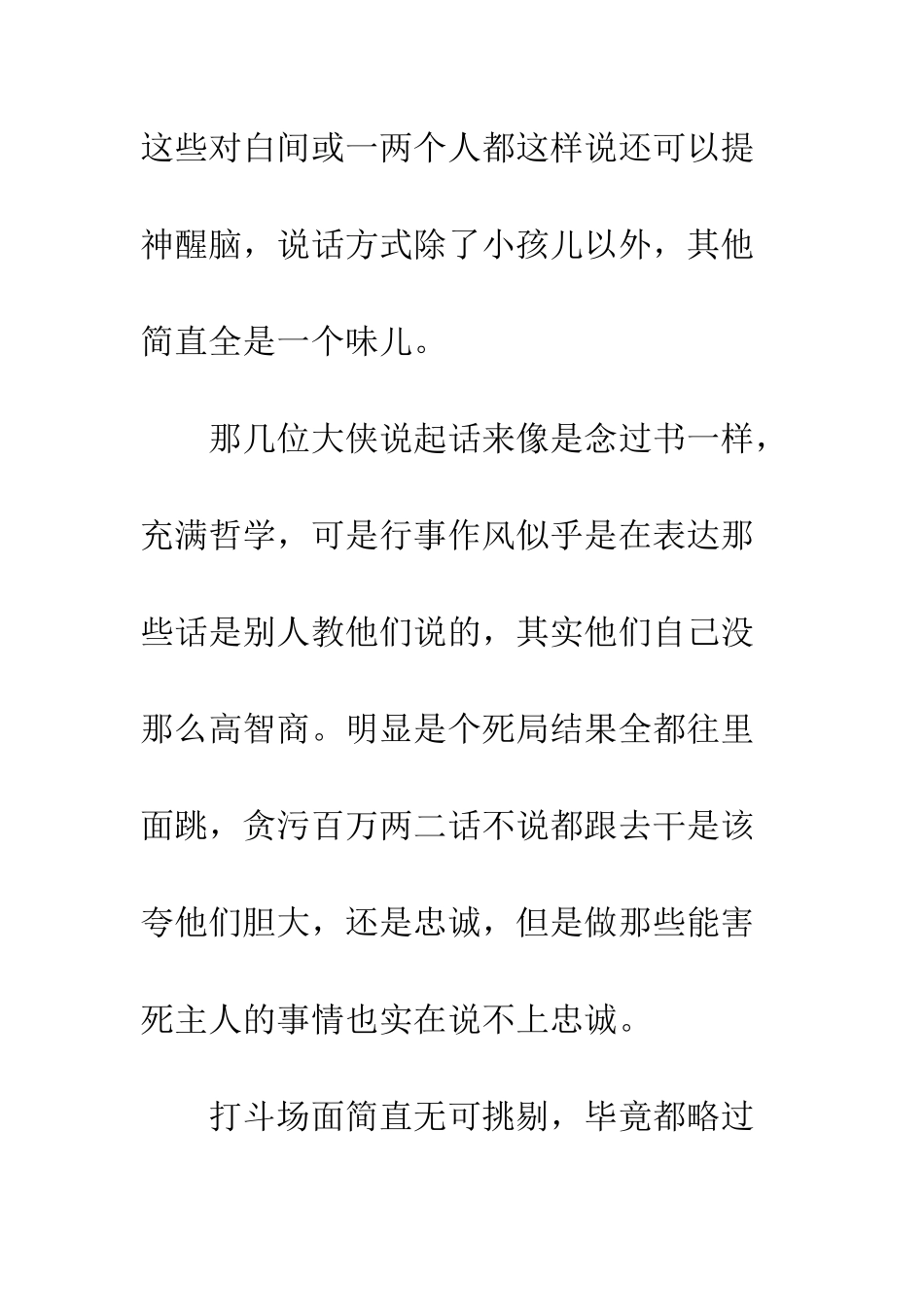 九门提督观后感影评_第2页
