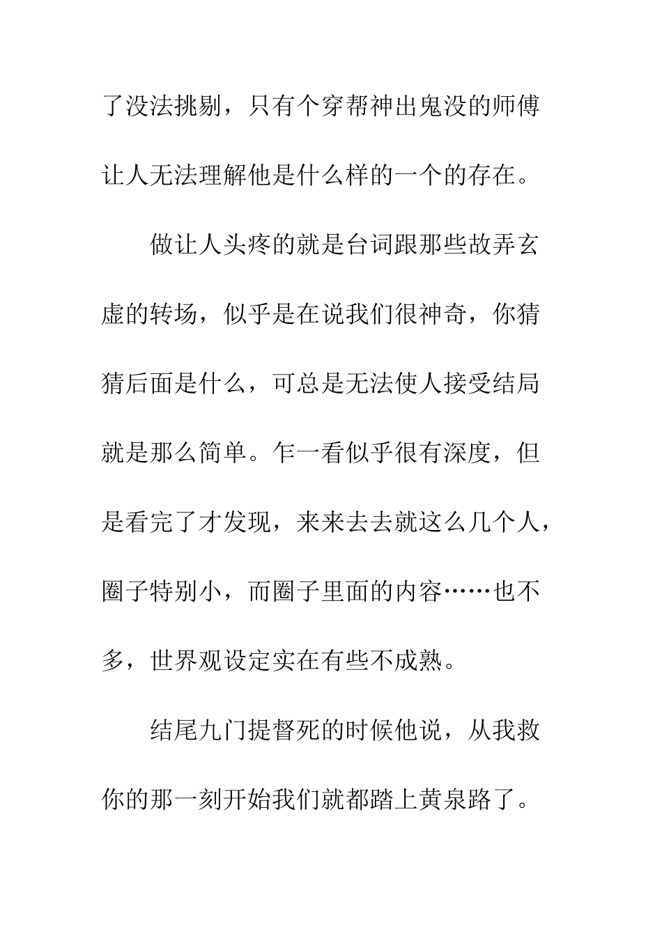 九门提督观后感影评_第3页