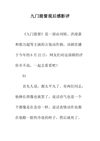 九门提督观后感影评