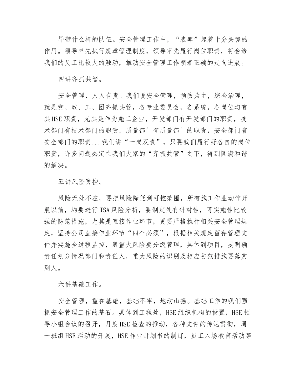 九讲安全管理_第2页