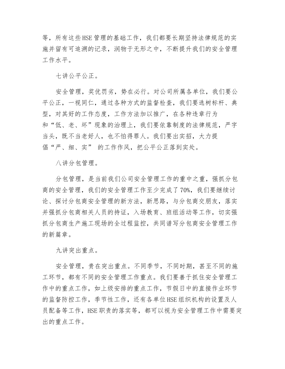 九讲安全管理_第3页