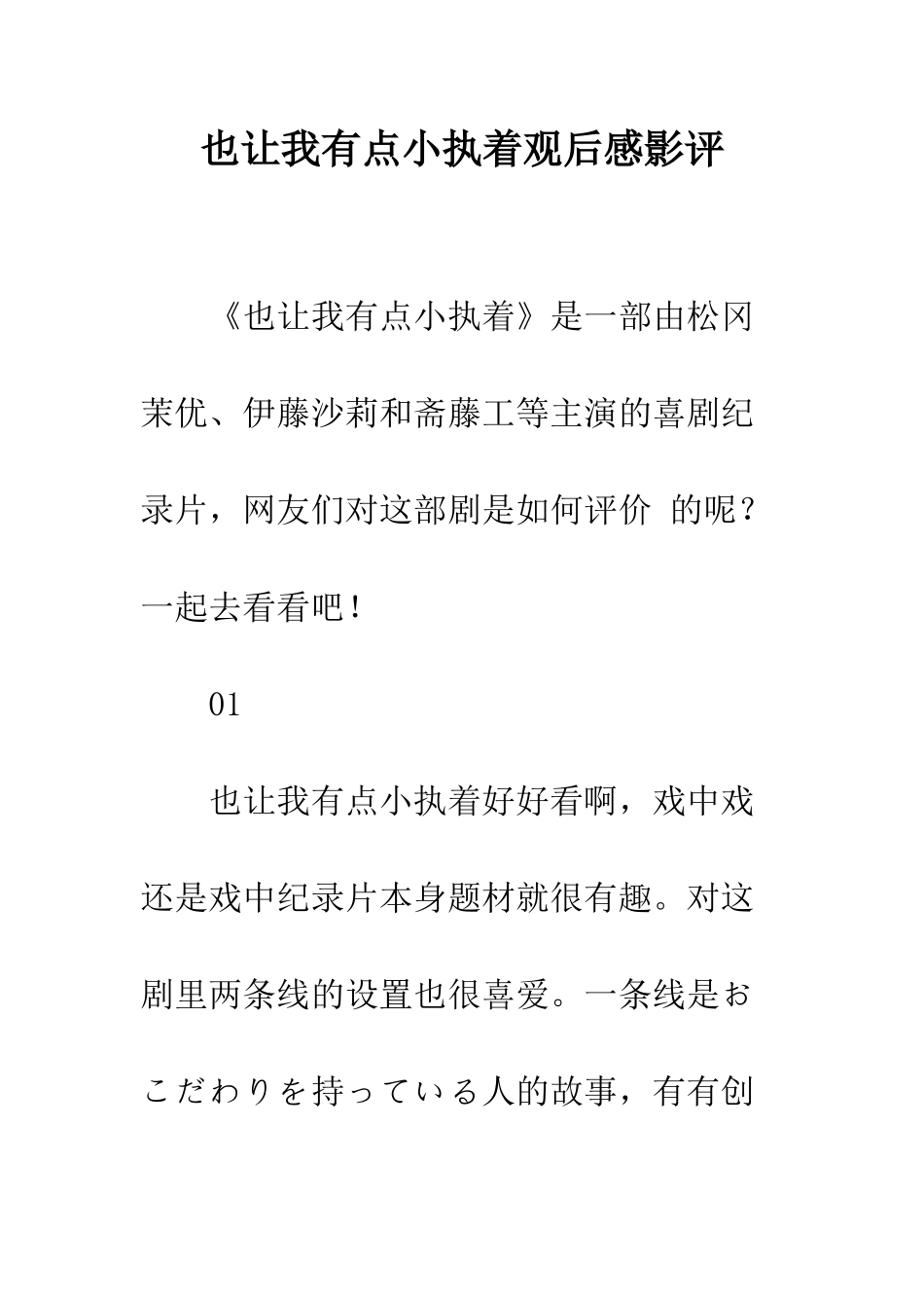 也让我有点小执着观后感影评_第1页