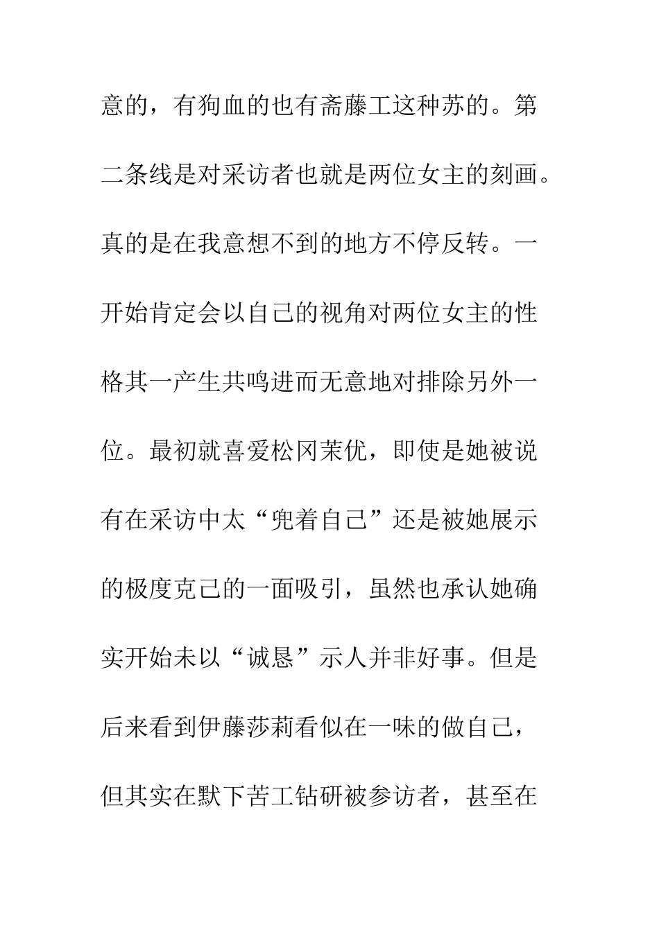 也让我有点小执着观后感影评_第2页