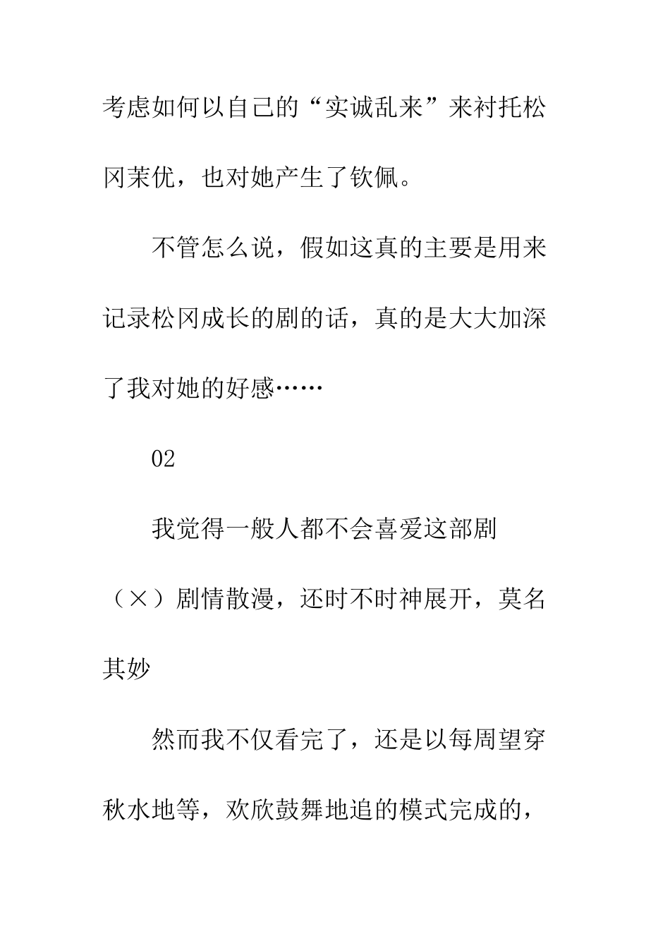 也让我有点小执着观后感影评_第3页