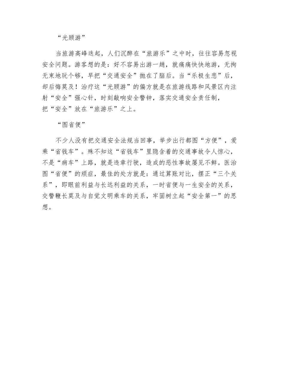 也谈“交通安全”认识误区_第2页