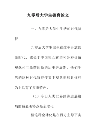 九零后大学生德育论文