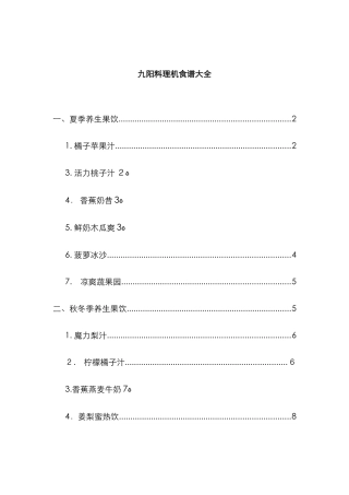 九阳料理机食谱大全