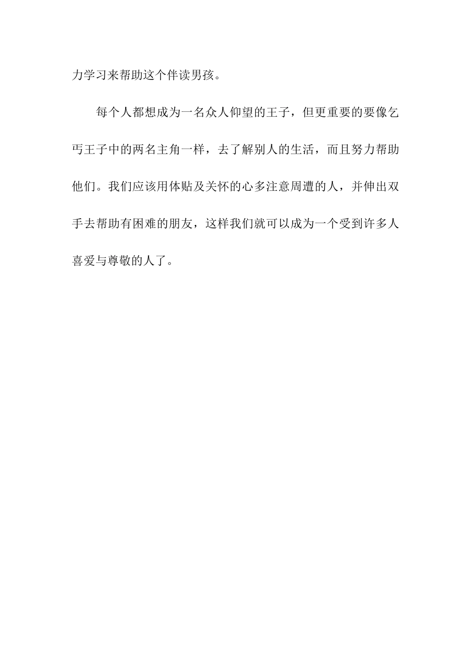 乞丐王子读后感500字_第2页
