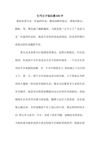 乞丐王子读后感500字