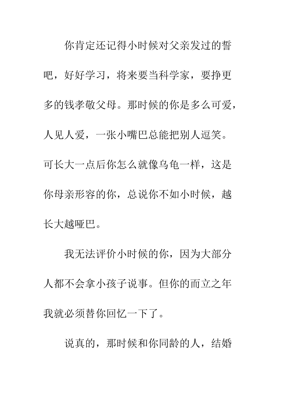 也许你将孤独终老_第3页