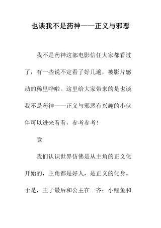 也谈我不是药神——正义与邪恶