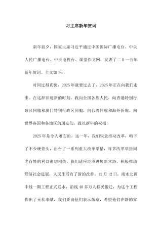 习主席新年贺词