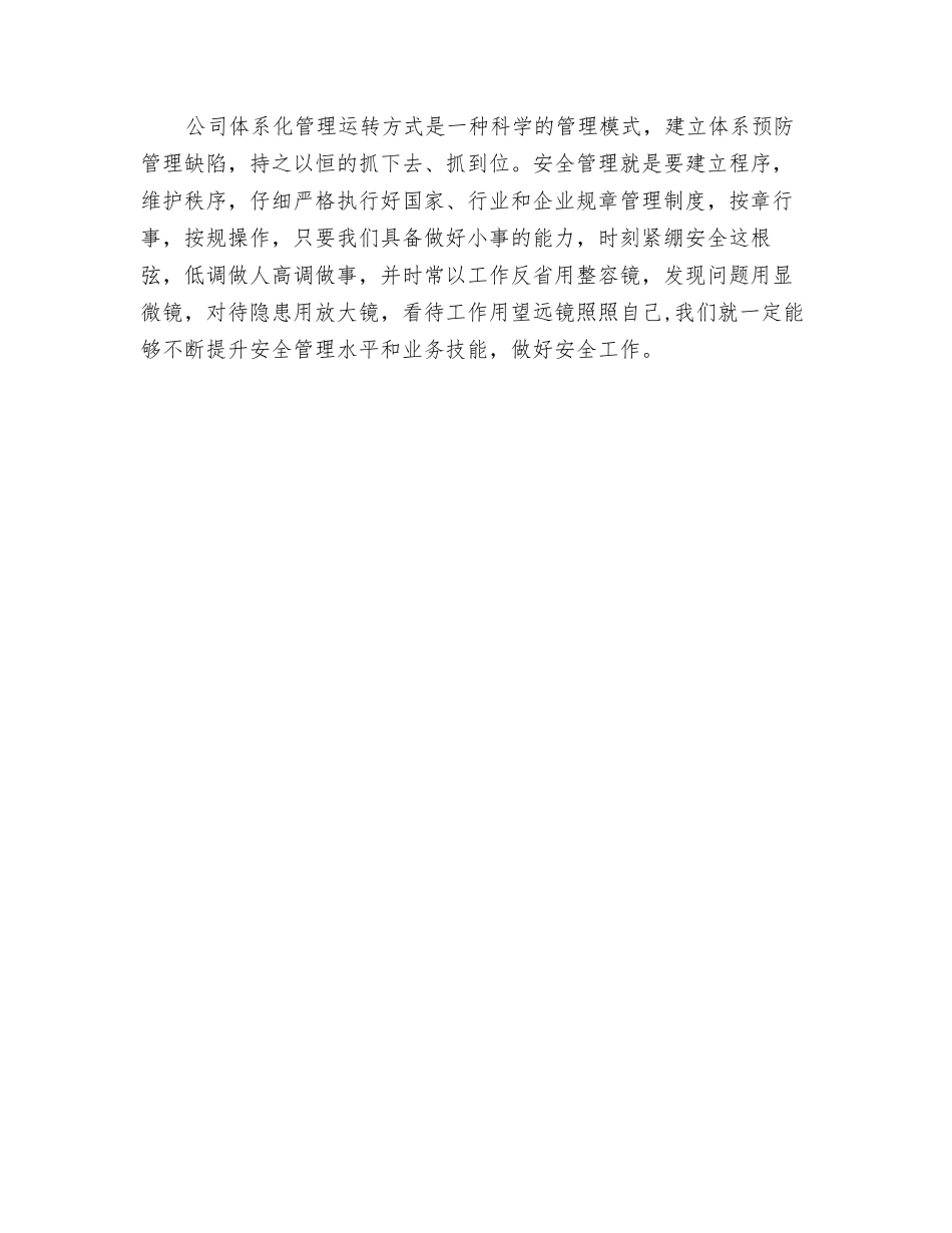 也谈安全管理_第2页