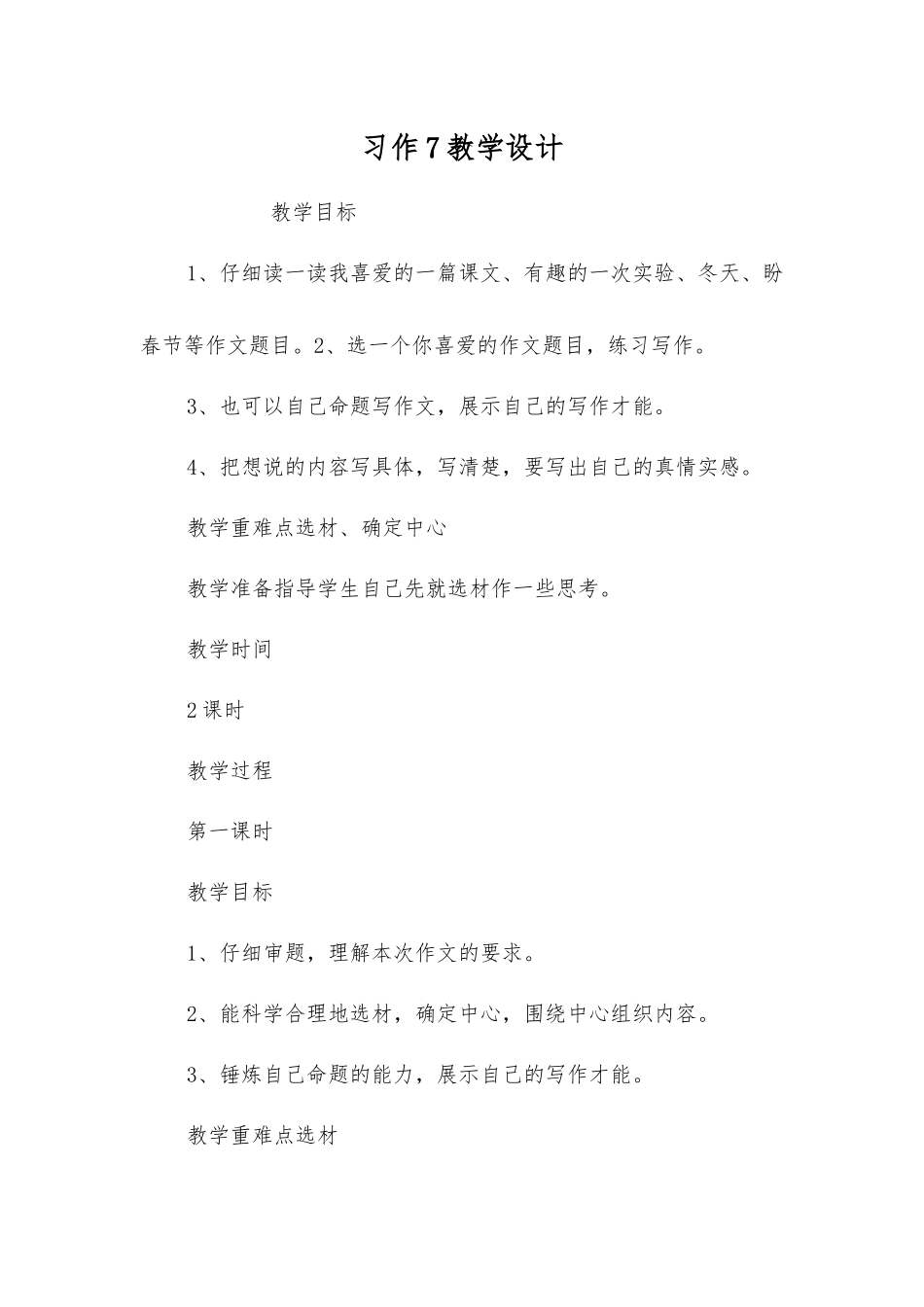 习作7教学设计_第1页