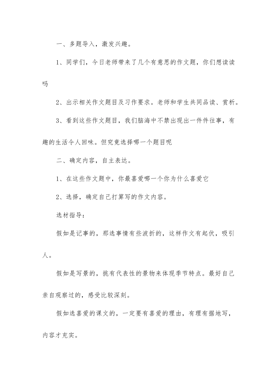 习作7教学设计_第2页
