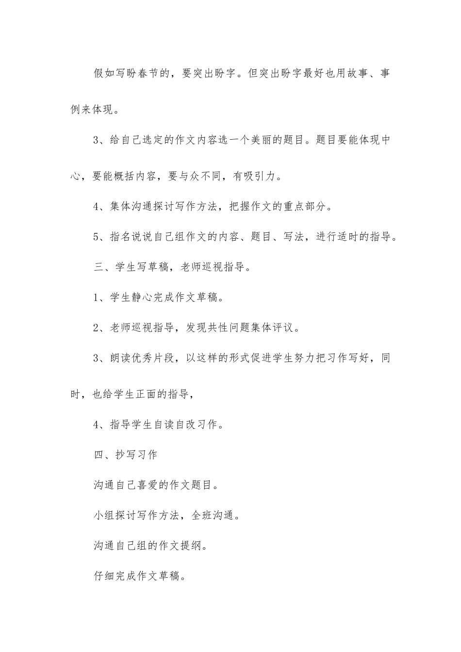 习作7教学设计_第3页