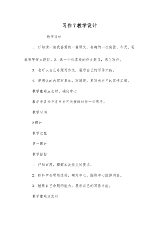 习作7教学设计