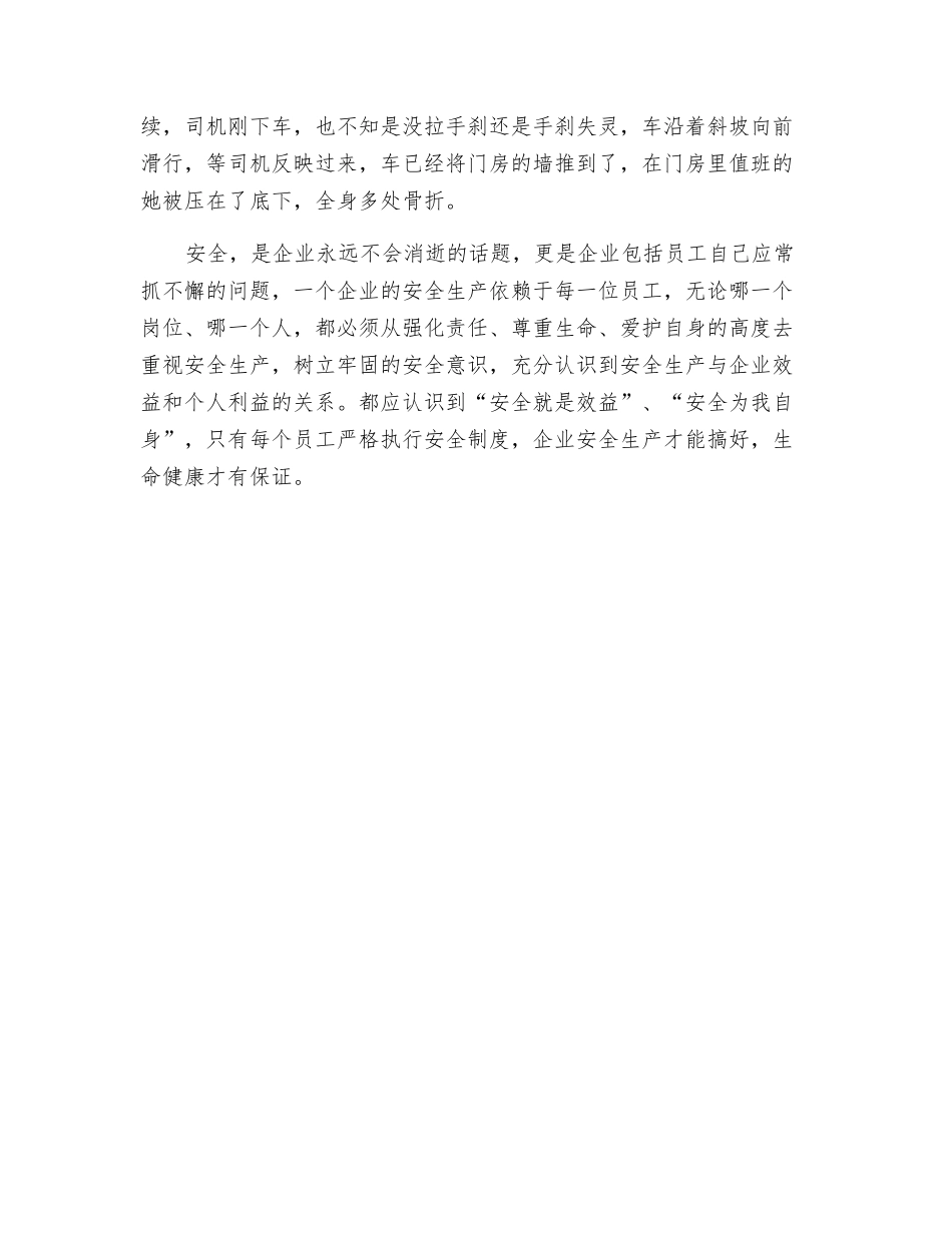 也谈“三不伤害”_第2页