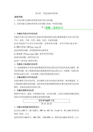 平面向量应用举例