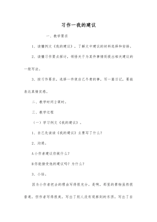 习作一我的建议