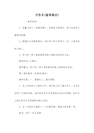 习作五(指导部分)