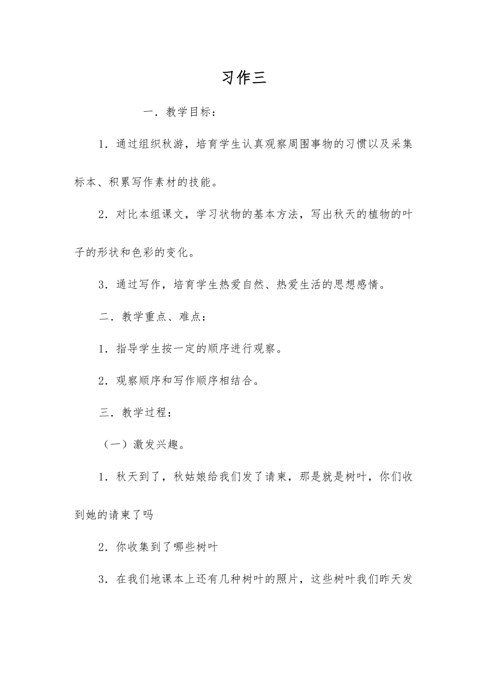 习作三-精品文档_第1页