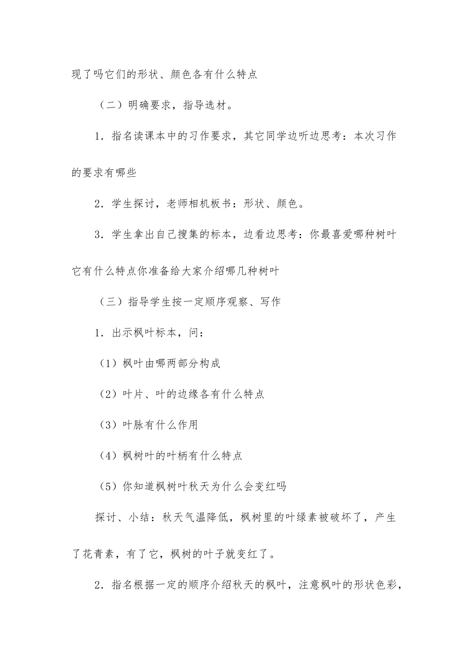 习作三-精品文档_第2页