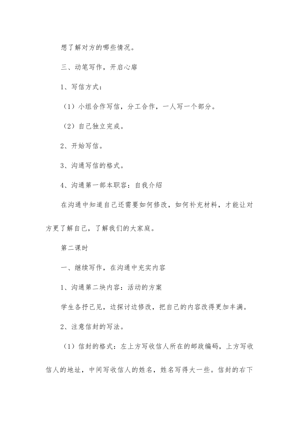 习作一给手拉手的小伙伴写信_第2页