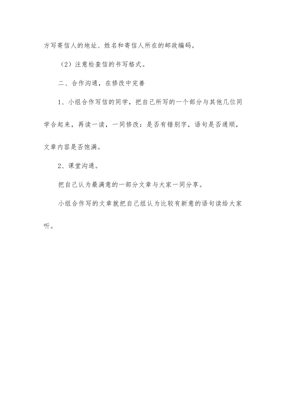 习作一给手拉手的小伙伴写信_第3页