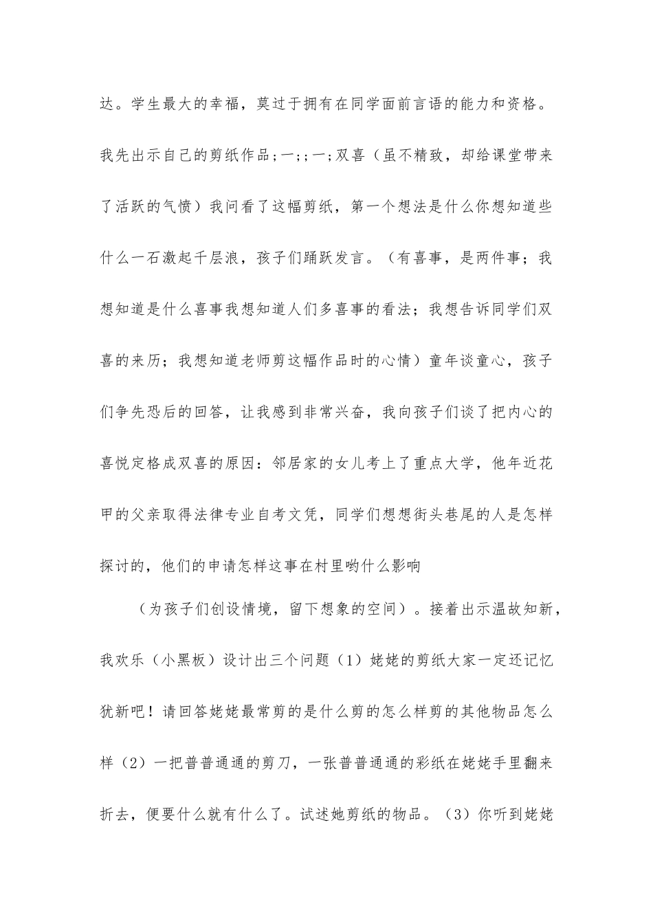 习作“欣赏剪纸-想象作文”漫谈_第2页