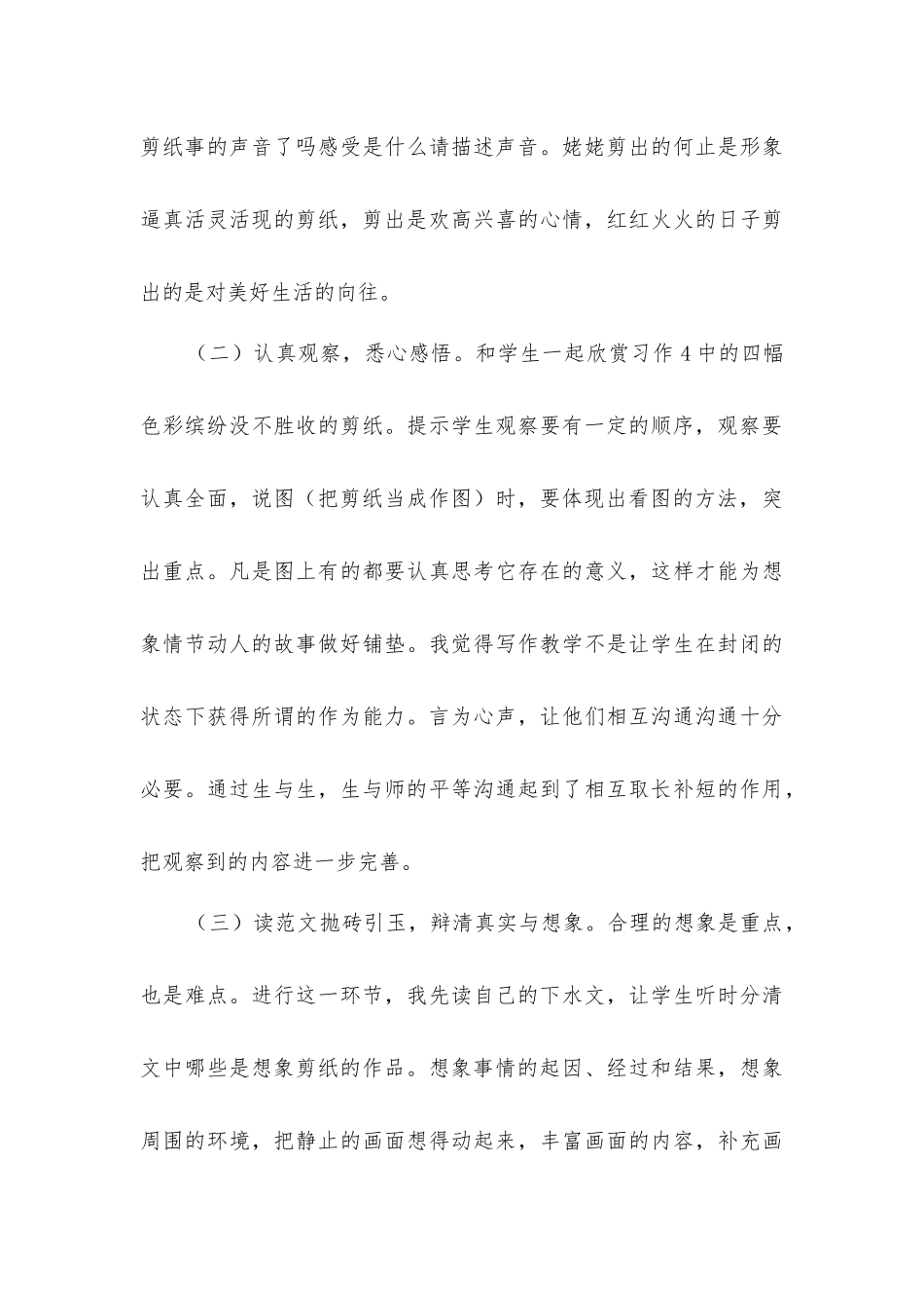 习作“欣赏剪纸-想象作文”漫谈_第3页