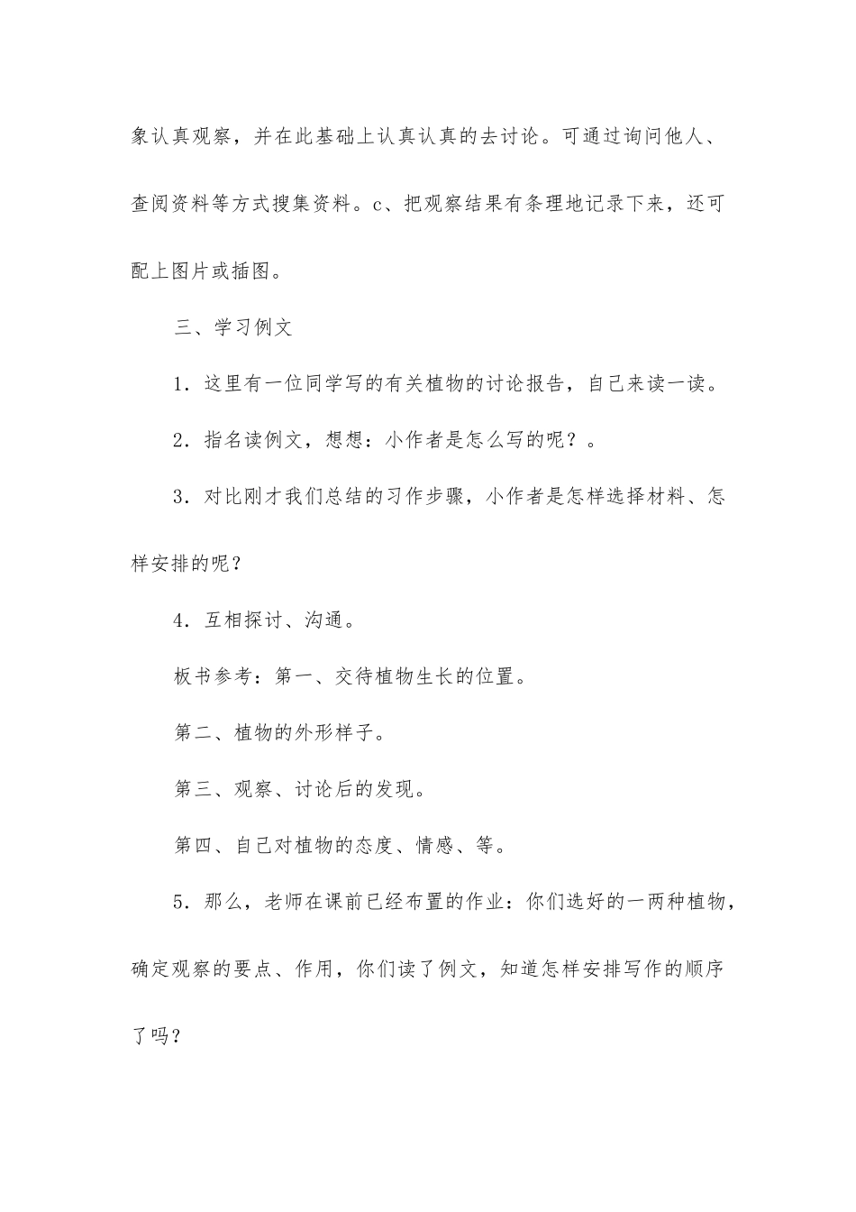 习作五写一份植物的研究报告_第3页
