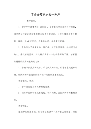 习作介绍家乡的一种产