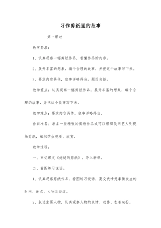 习作剪纸里的故事