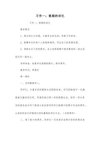 习作一假期的回忆
