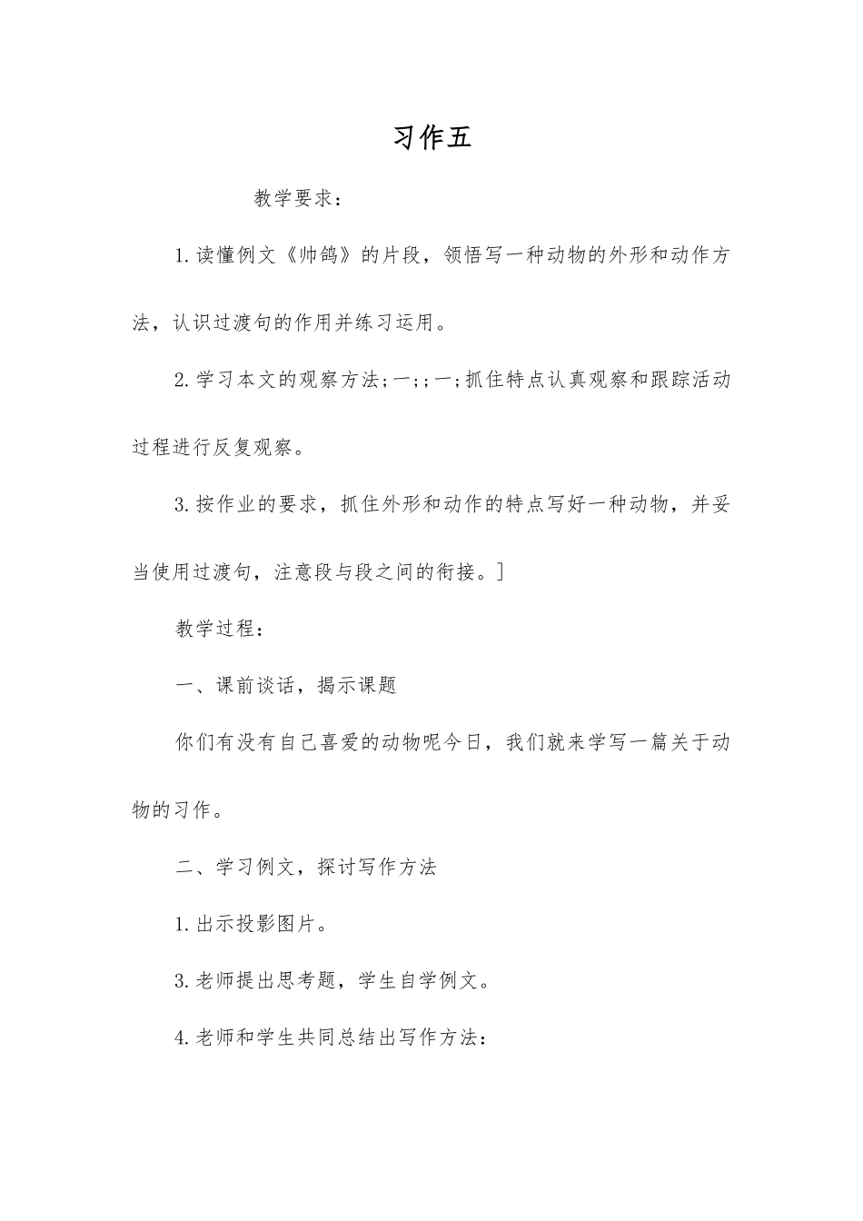 习作五-精品文档_第1页