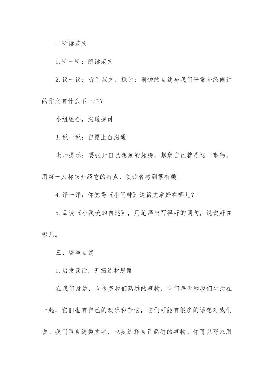 习作五教学设计_第2页