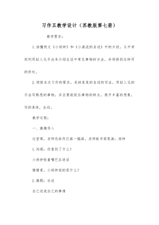 习作五教学设计