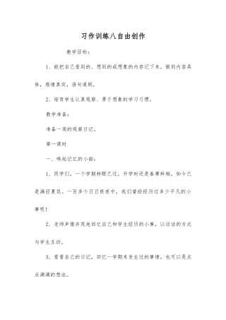 习作训练八自由创作