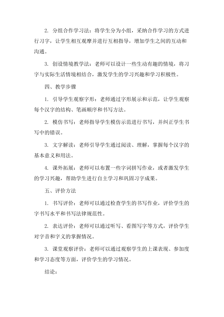 习字的教学设计_第2页