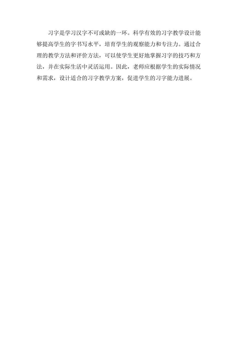习字的教学设计_第3页